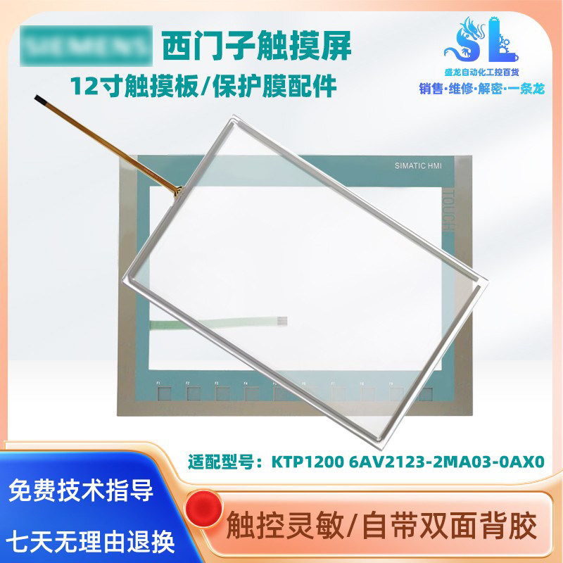 西门子KTP1200 6AV2123-2MA03/2MB03-0AX0触摸板按键条保护膜配件,电子元器件市场,触摸屏/触控屏,淘宝优惠券,粉丝福利购,淘宝优惠卷