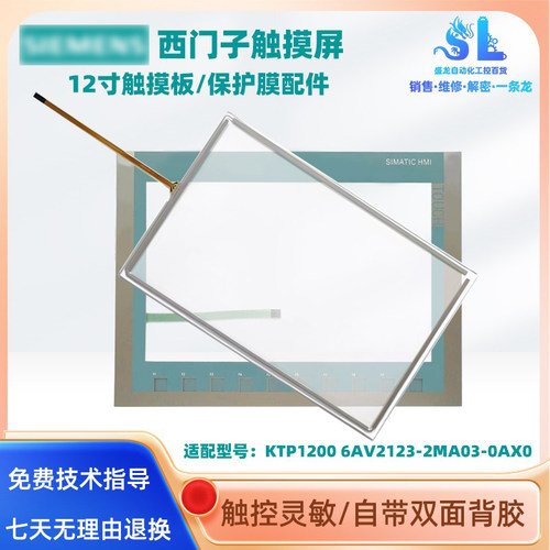 西门子触摸屏KTP1200触板膜配件