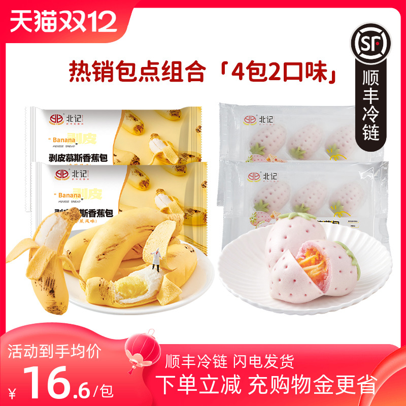 北记香蕉+草莓卡通包子组合共4包
