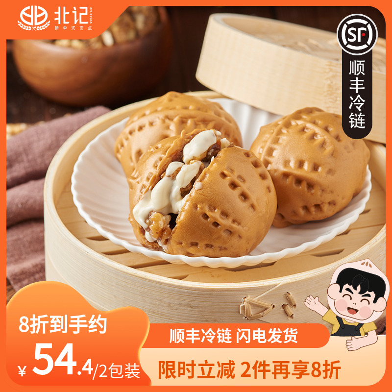 北记香滑核桃儿童营养包点*2袋