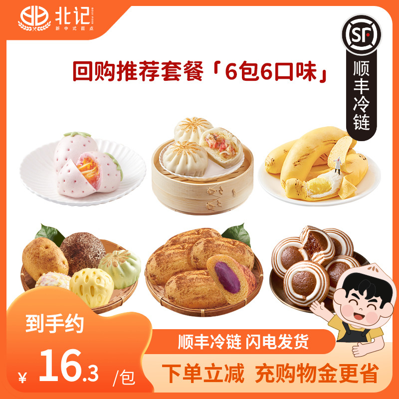 北记早餐包子6包6种口味萌趣营养