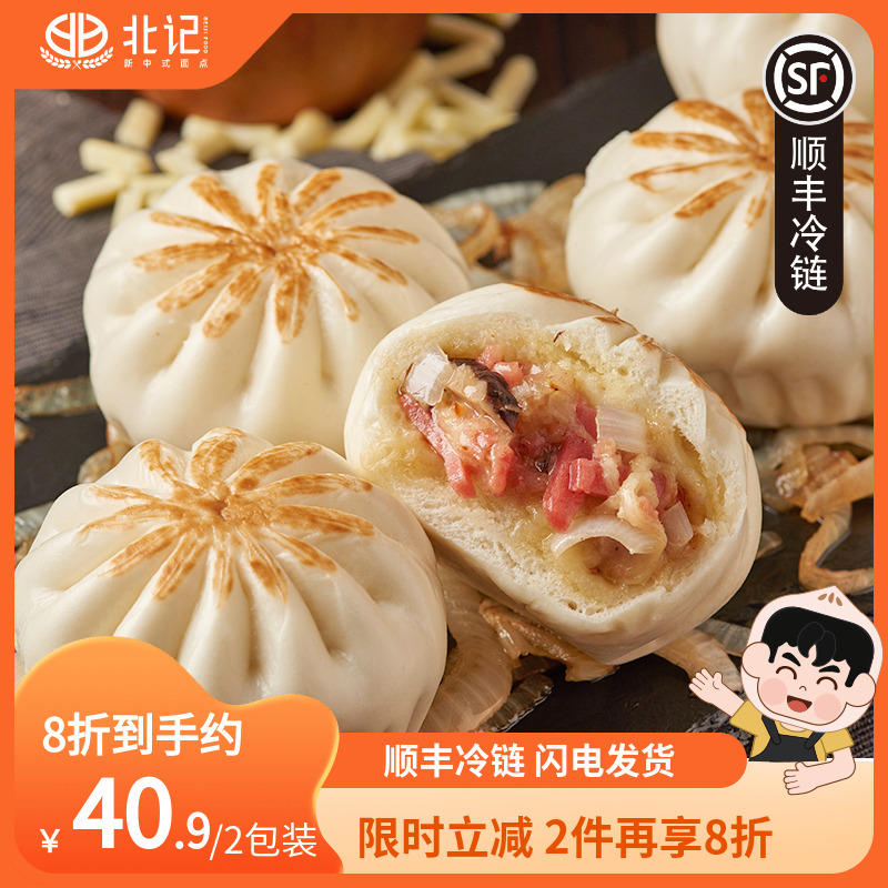 北记芝士生煎包早餐半成品包子*2