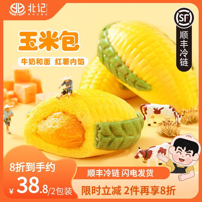北记红薯馅玉米包卡通包子*2袋