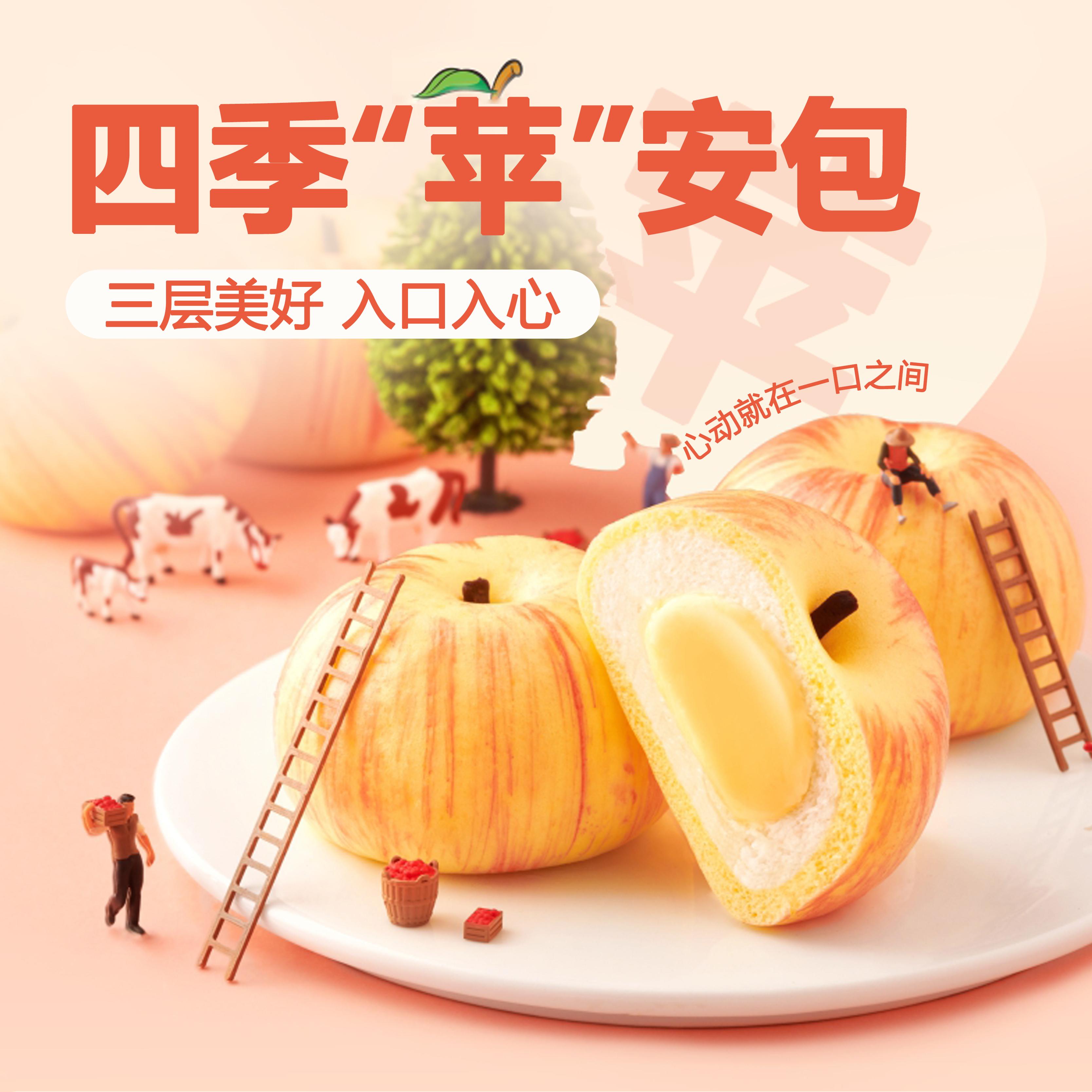 北记四季苹安包早餐半成品*2袋