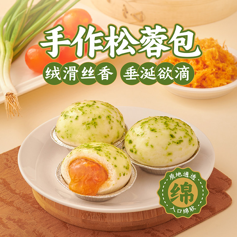 【北记】酒店同款手作松蓉包早餐营养早点速冻半成品包子工厂直发