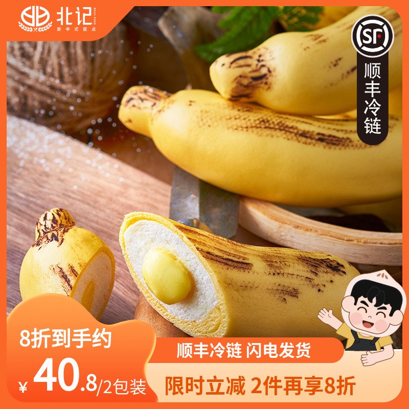 【顺丰冷链】北记慕斯香蕉包 奶露包儿童营养早餐卡通馒头奶黄包