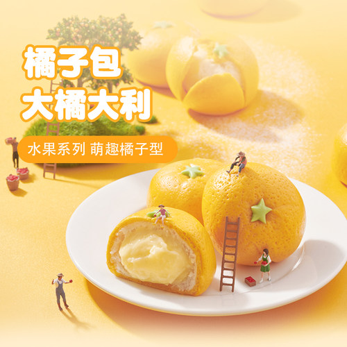 北记剥皮橘子包卡通包子10个/袋