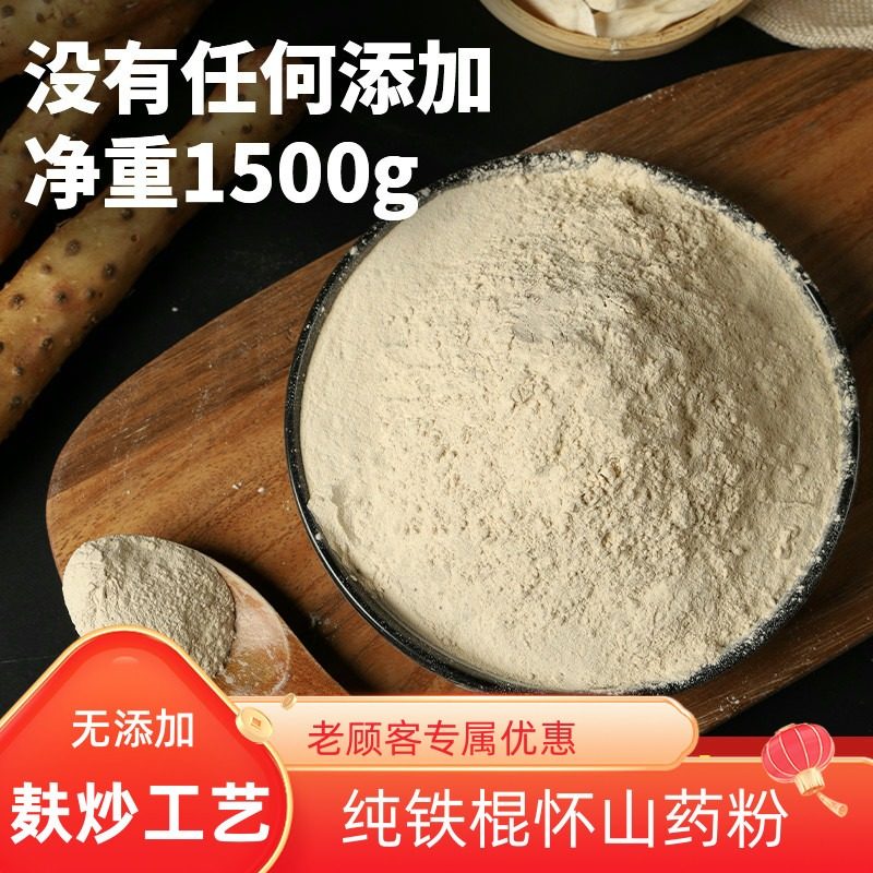 带皮麸炒怀山药粉 药食同源 纯铁棍怀山药熟粉垆土无加糖淮山药粉