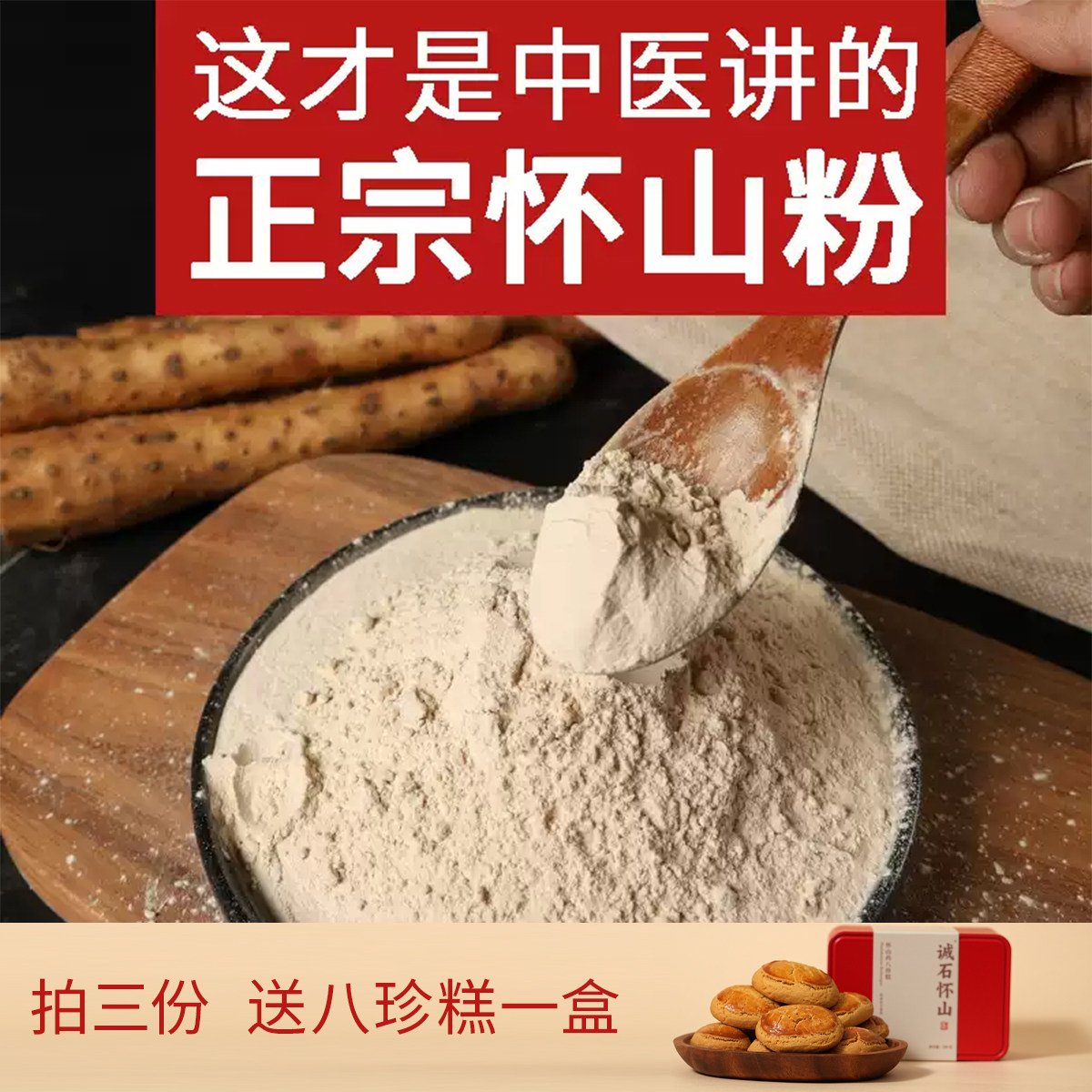 0添加带皮纯麸炒铁棍怀山药粉垆土淮山粉正宗河南焦作温县中药材
