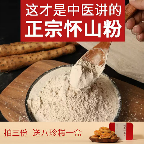 0添加带皮纯麸炒铁棍怀山药粉垆土淮山粉正宗河南焦作温县中药材