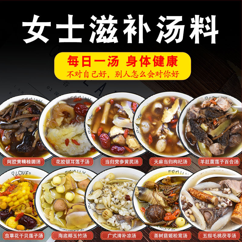 女性气血滋补煲汤材料炖汤料包养生补品炖鸽子母鸡汤广东老火靓汤