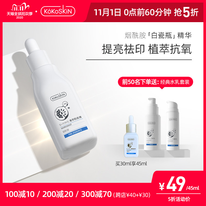 kokoskin肌底液白瓷瓶精华面部抗氧提亮肤色烟酰胺去痘印补水保湿