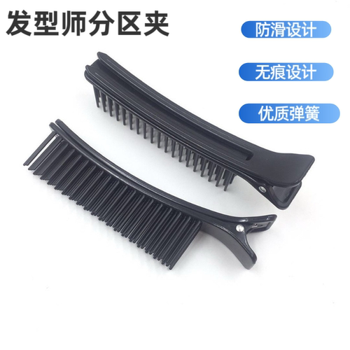 多功能染头发梳子头发侧边夹