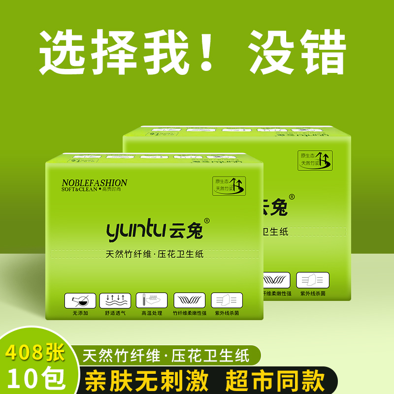 云兔竹浆环保超柔无添加卫生纸