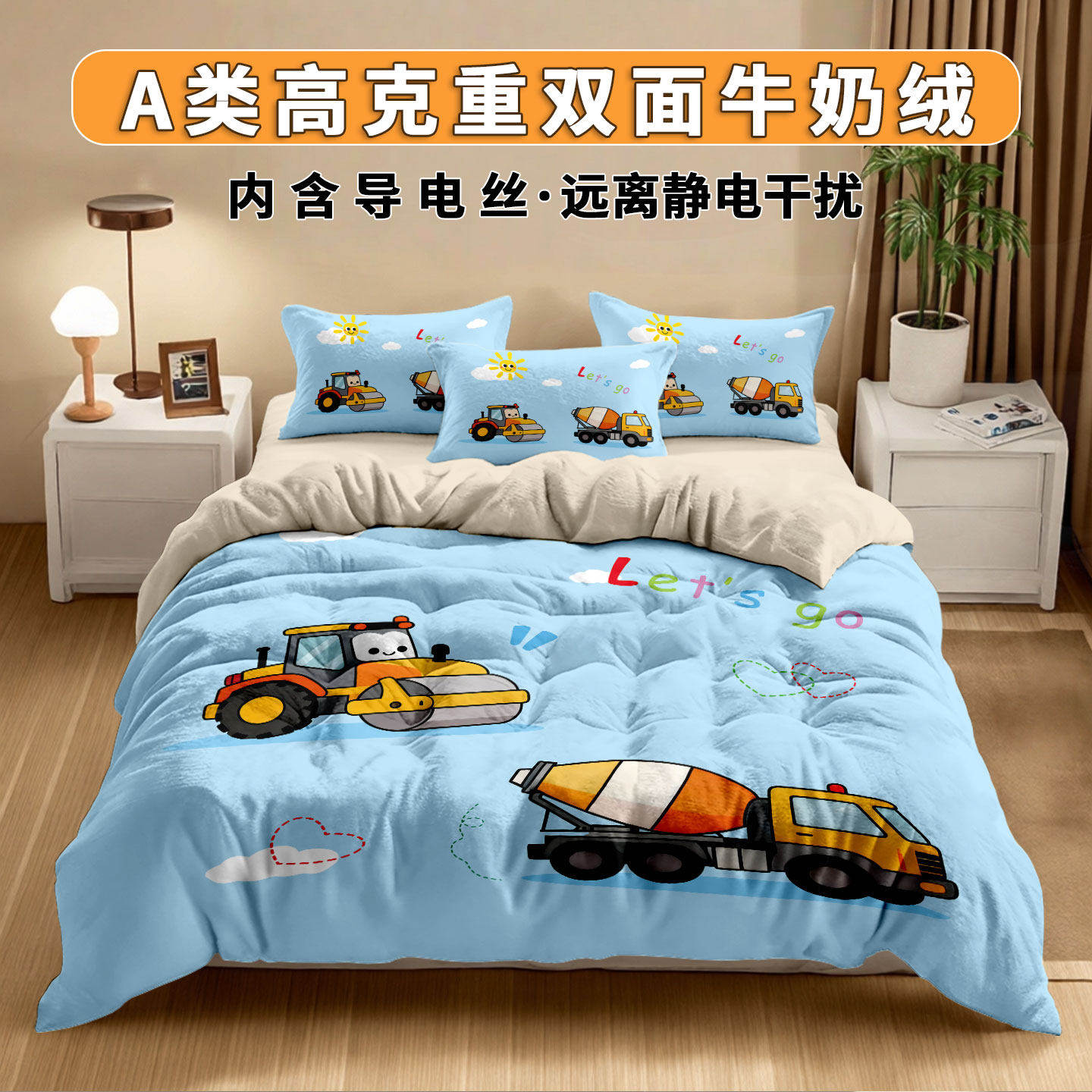 工程机械车a类牛奶绒四件套儿童卡通汽车保暖床上床单被套床笠款,床上用品,床品套件/四件套/多件套,淘宝优惠券,粉丝福利购,淘宝优惠卷