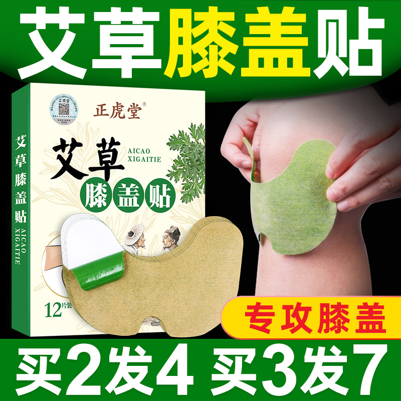 正虎堂艾草贴膝盖艾灸贴颈椎肩周腰椎膝关节热敷贴官方旗舰店正品,保健用品,艾灸/艾草/艾条/艾制品,淘宝优惠券,粉丝福利购,淘宝优惠卷