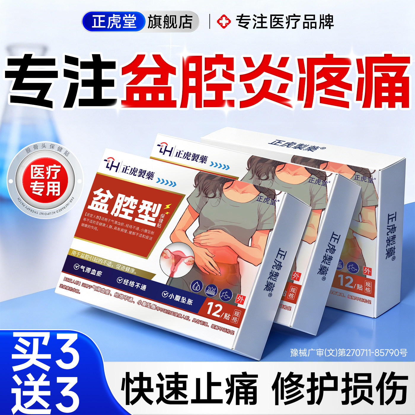 盆腔炎热敷贴慢性盆腔积液中妇药科贴附件炎痛经热磁暖宫寒膏净包