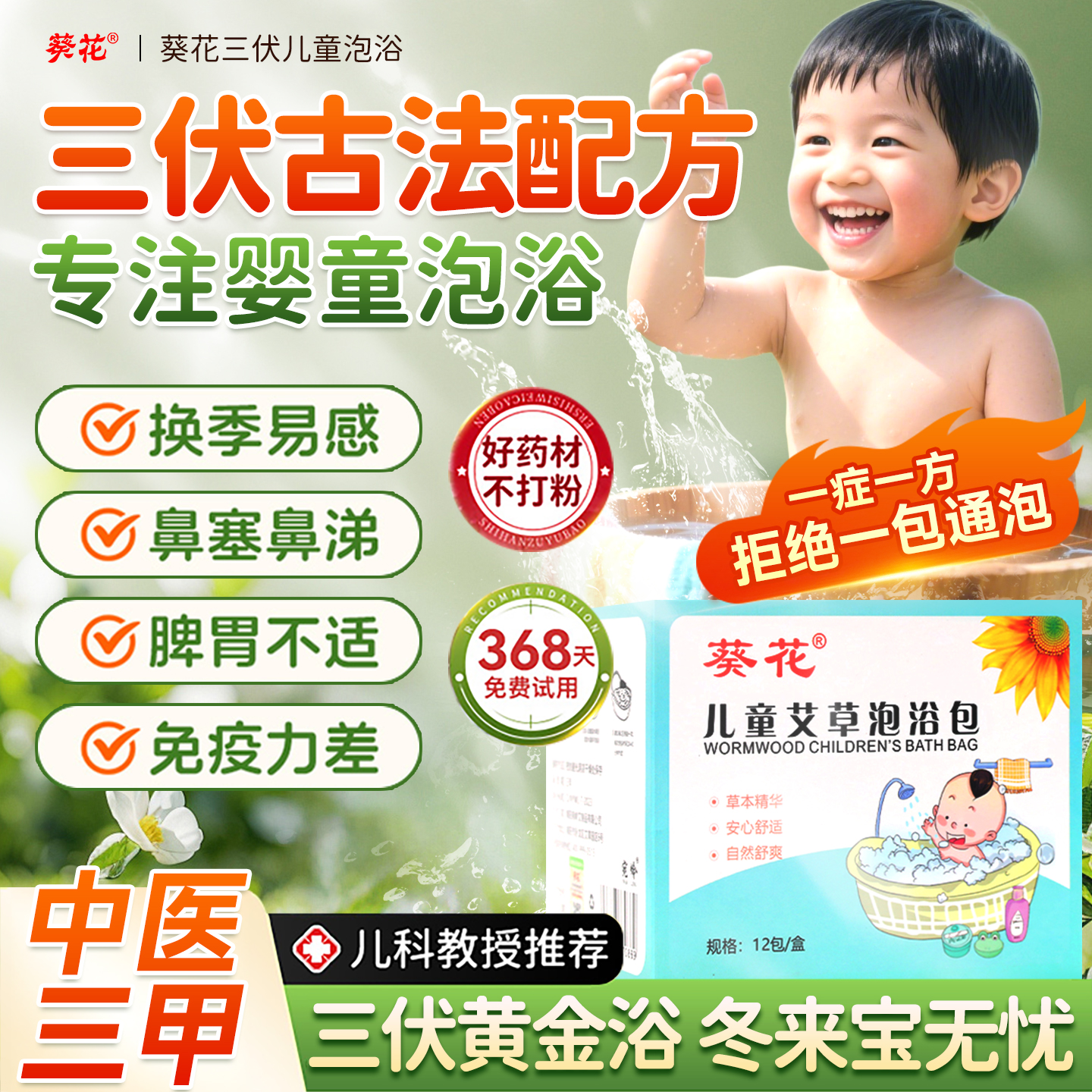 夏季三伏天儿童泡澡浴包