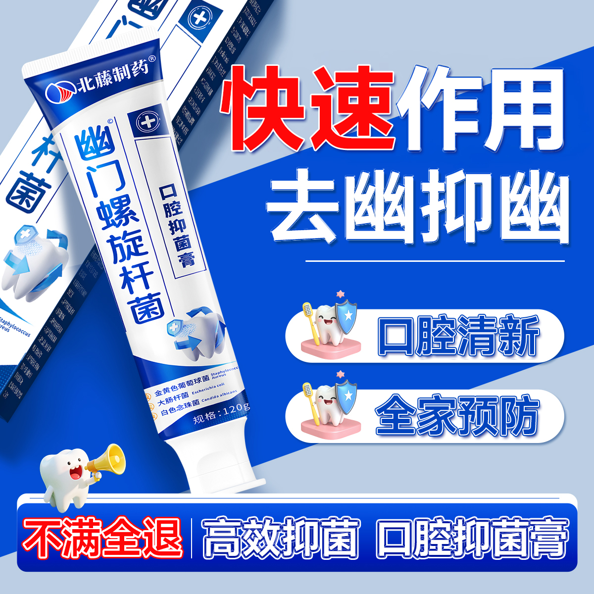 幽门螺杆菌医用牙正品口腔益生菌抑菌去口臭旗舰店膏