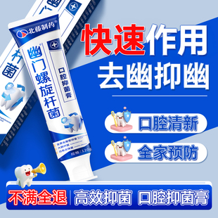 幽门螺杆菌医用牙正品口腔益生菌抑菌去口臭旗舰店膏