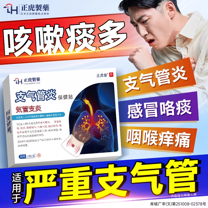 慢性支气管炎止咳清肺化痰贴药专根咽炎咳嗽哮喘润肺用膏贴治特