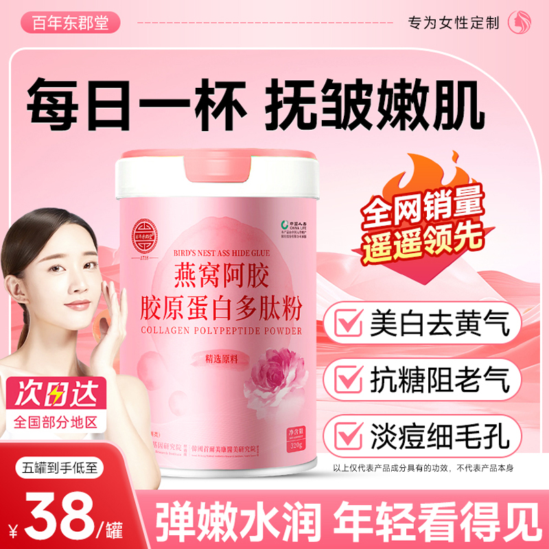 女性燕窝胶原蛋白多肽粉抗皱紧致衰老免疫力质提高官方旗舰店正品