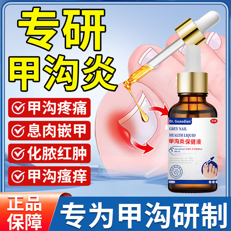甲沟炎软甲嵌甲去肉芽脚趾息肉矫正器消化脓肿软化剂抑菌水旗舰店