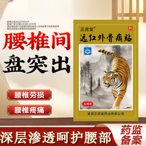 腰痛间盘突出治疗腰痛腰肌劳损痛远红外专用膏药贴神器治理疗仪H