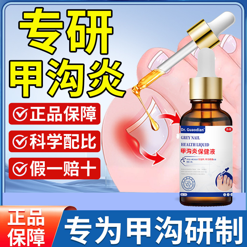 甲沟炎软甲嵌甲去肉芽脚趾息肉矫正器消化脓肿软化剂抑菌水旗舰店