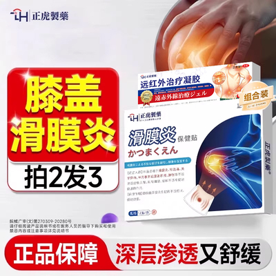 【日本特效】半月板滑膜炎膝盖贴
