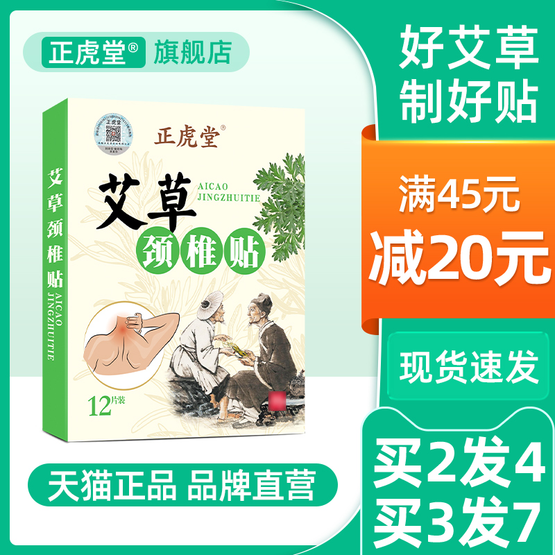 正虎堂旗舰店艾草颈椎贴正品艾灸颈肩腰腿发热贴膝盖肩周腰椎专用 保健用品 艾灸/艾草/艾条/艾制品 原图主图