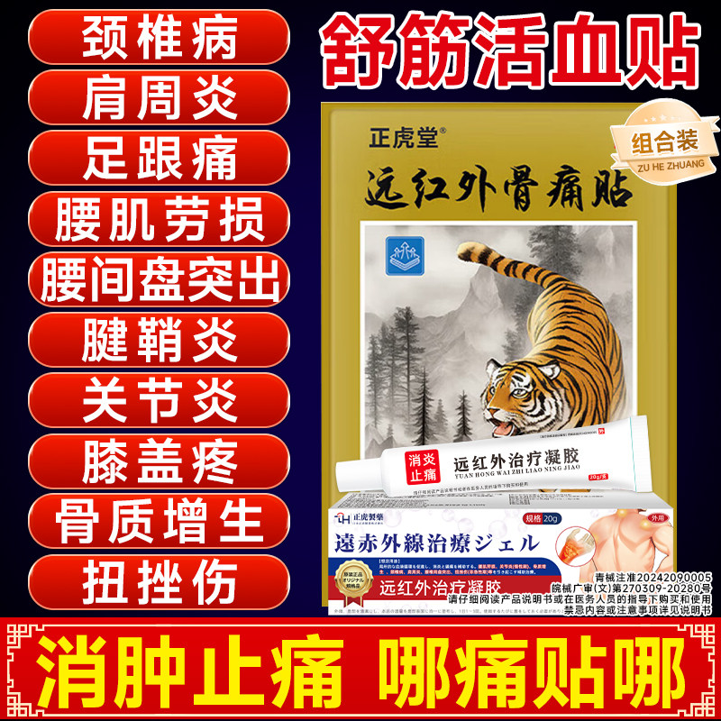 膏药舒筋活血消肿止痛消炎化瘀热敷跌打损伤崴脚扭伤专用凝胶YM,医疗器械,膏药贴（器械）,淘宝优惠券,粉丝福利购,淘宝优惠卷