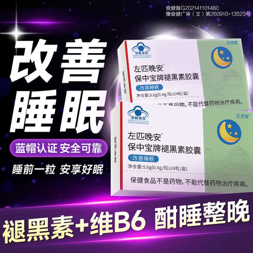 药房直发】轻松入眠无依赖褪黑素