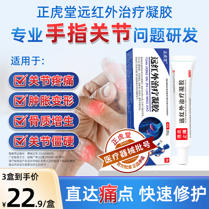 膝关节远红外治疗凝胶官方旗舰店