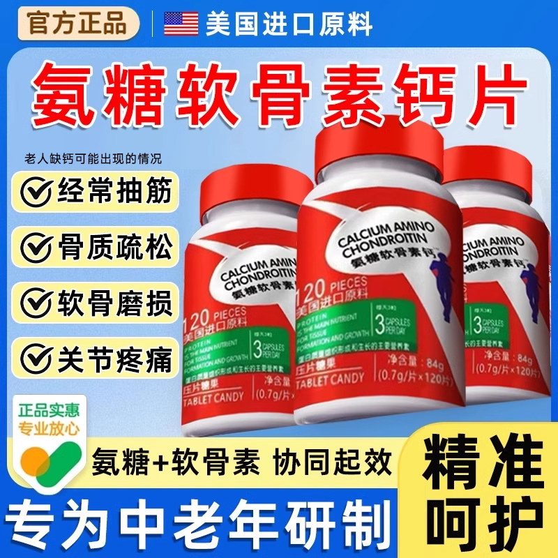 美国进口原料氨糖软骨素钙片中老年非护关节疼痛官方旗舰店正品dq