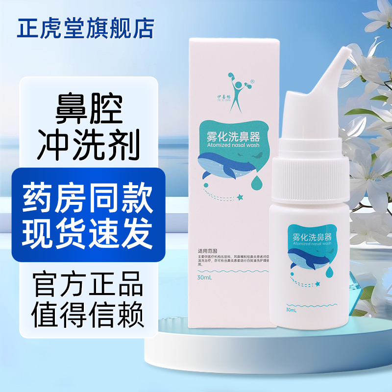 喷鼻器空瓶喷鼻子喷瓶洗鼻鼻炎鼻腔喷雾器儿童婴儿成人鼻腔冲洗器