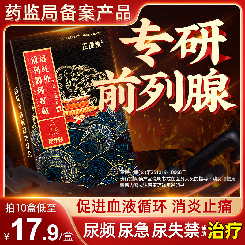 前列腺贴膏前列腺肥大增生专用膏药尿频尿急尿失禁炎症保健热敷贴,医疗器械,保健理疗,淘宝优惠券,粉丝福利购,淘宝优惠卷