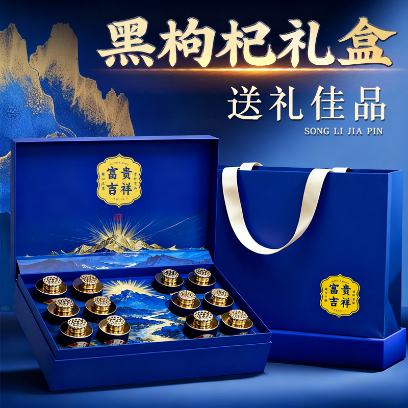 黑枸杞礼盒送长辈滋补养生旗舰店补品营养品实用礼物送父母见家长