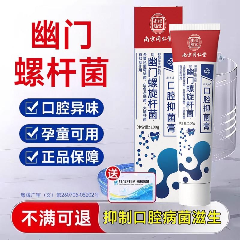 幽门螺杆菌医用牙正品口腔益生菌抑菌去口臭旗舰店膏