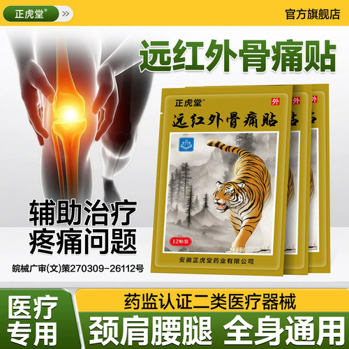 【终于找到了】可以治疗的膏药贴