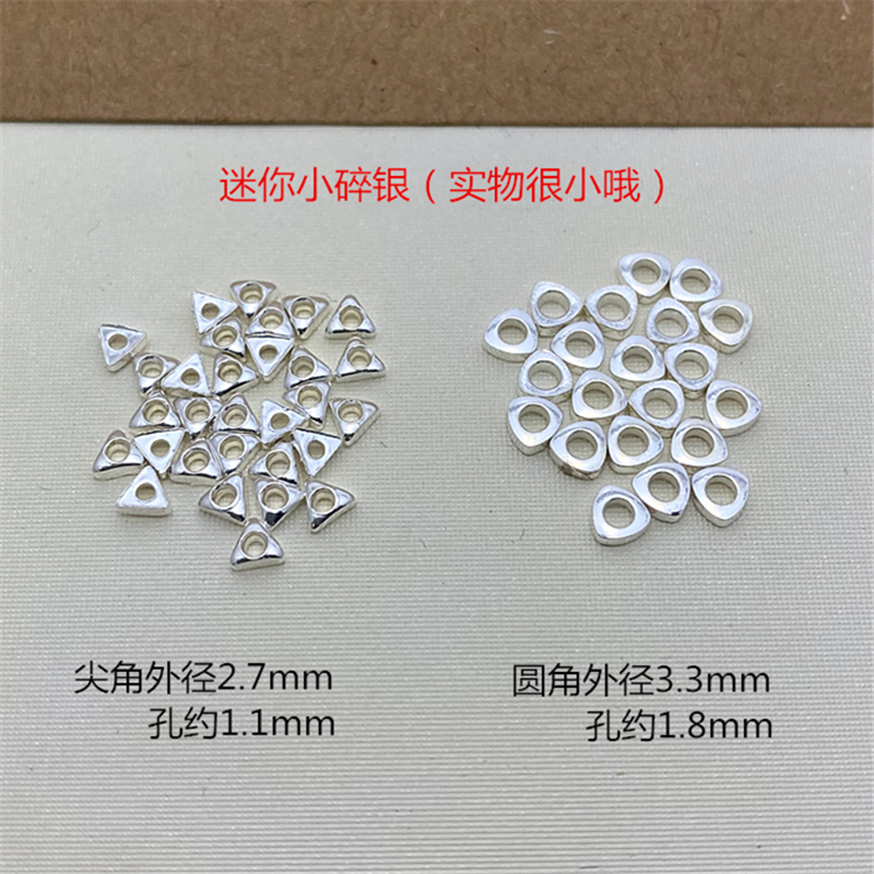 碎银子隔片散珠s925纯银