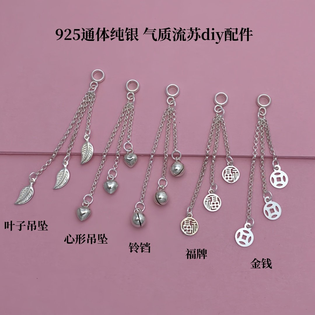 925纯银流苏吊坠挂件diy银饰配件项链手链挂件耳饰饰品配件,饰品/流行首饰/时尚饰品新,其他DIY饰品配件,淘宝优惠券,粉丝福利购,淘宝优惠卷