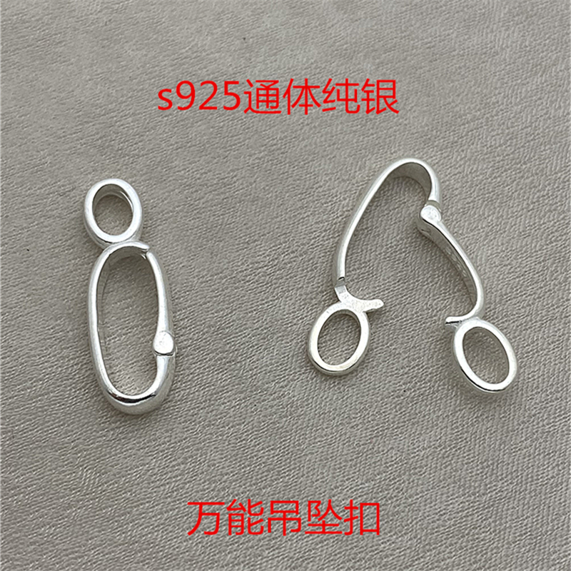 s925纯银万能吊坠扣头
