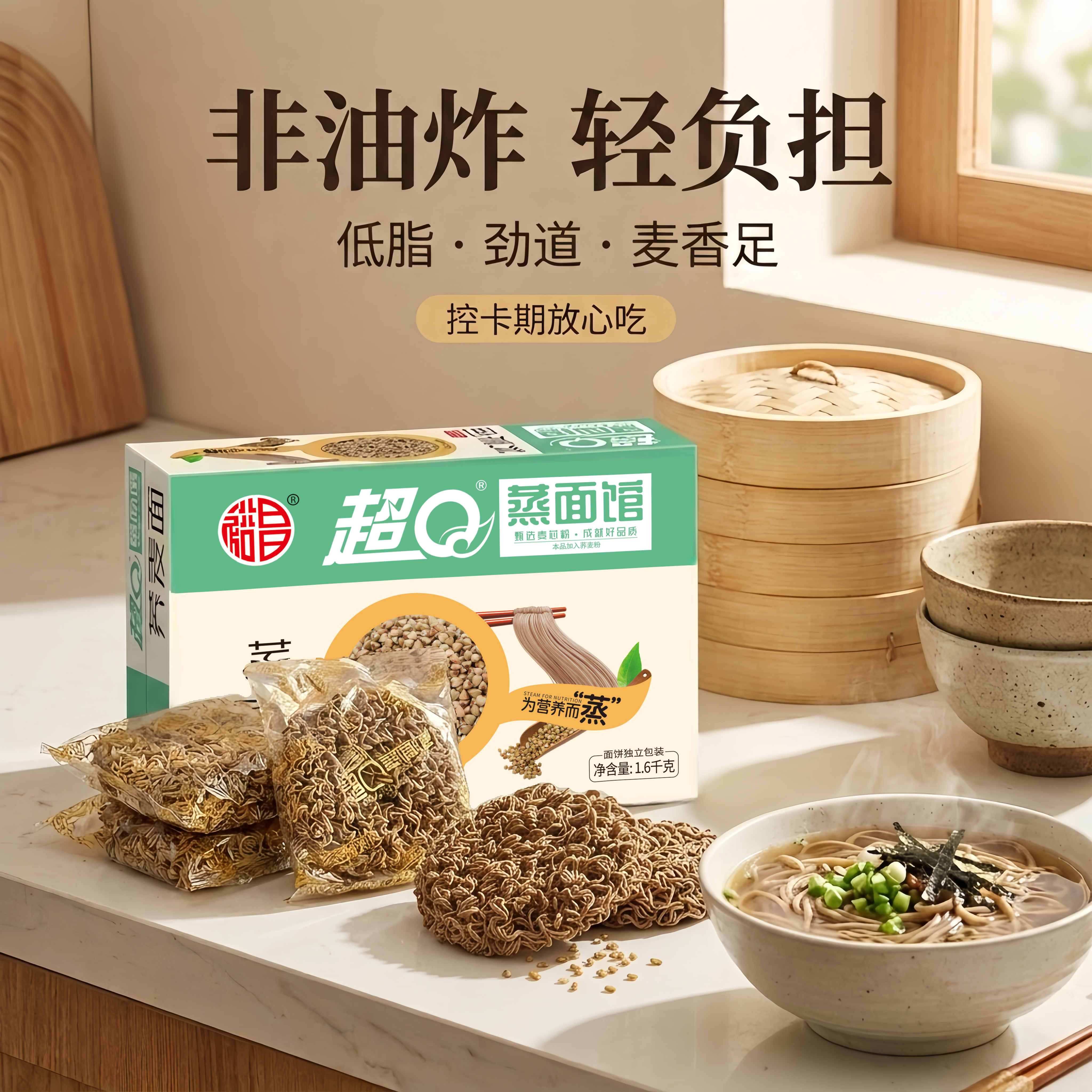 超Q蒸面馆荞麦面非油炸健身低脂粗粮面条营养健康方便面速食夜宵