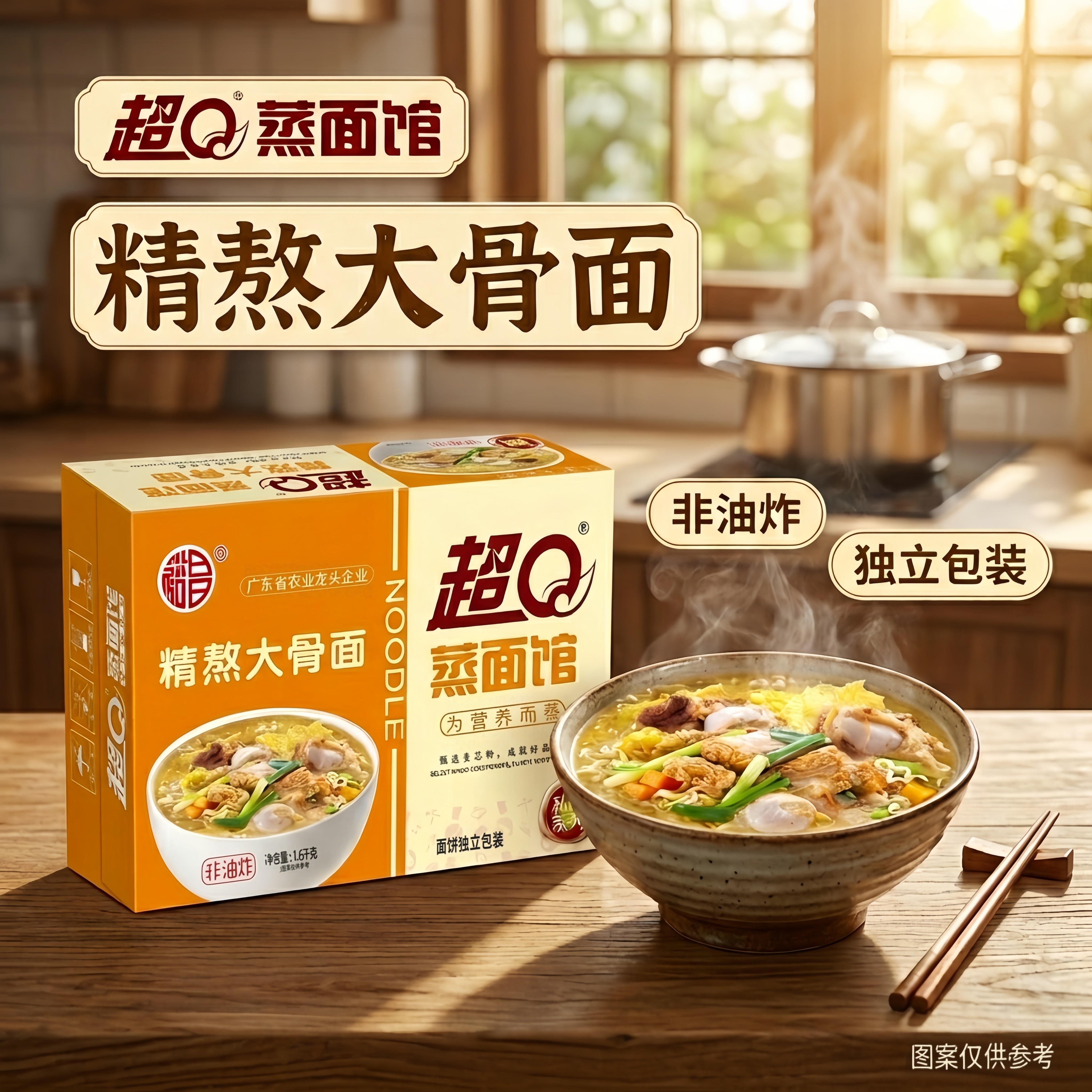 超Q蒸面馆精熬大骨面非油炸方便面独立包装营养面速食汤面条家用