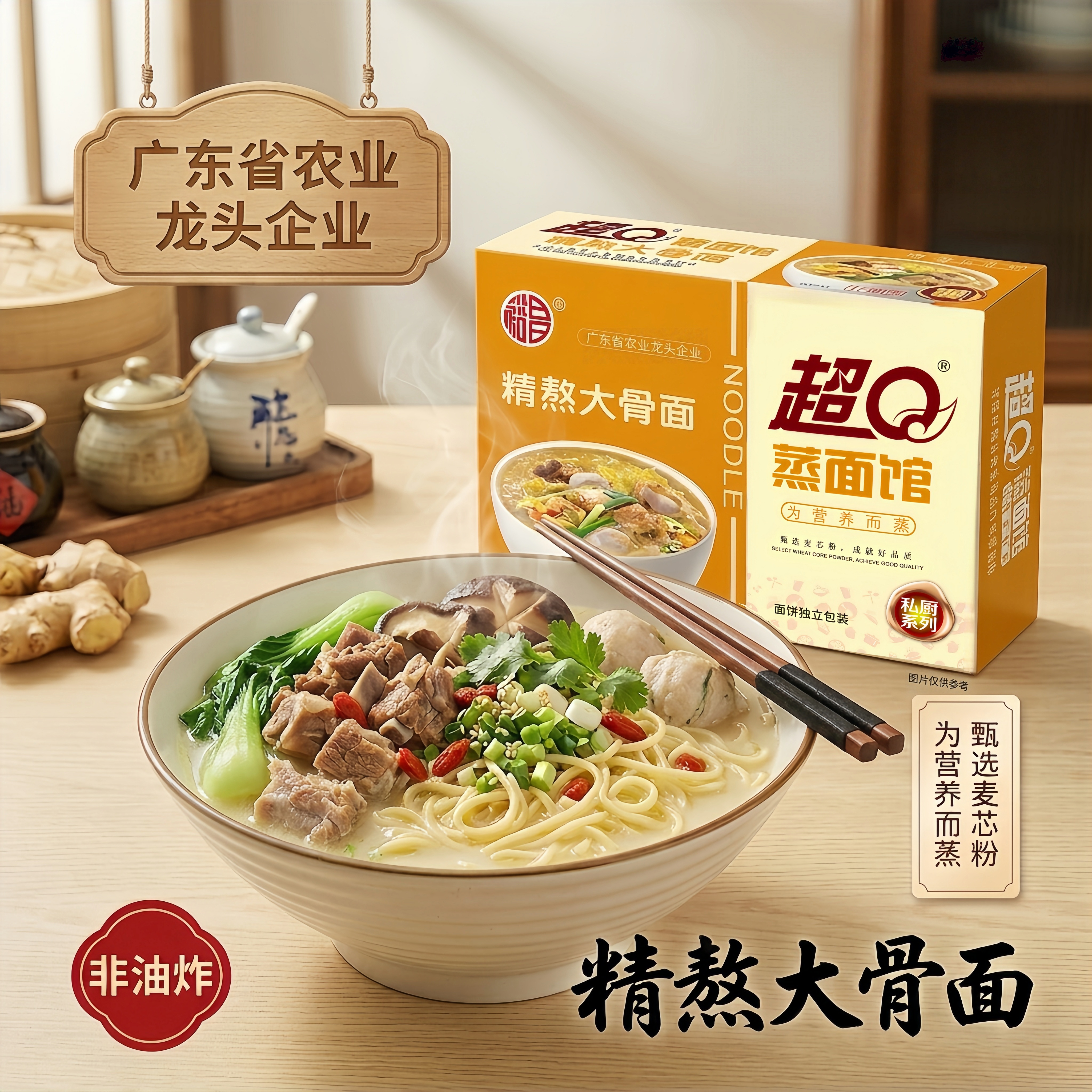超Q蒸面馆精熬大骨面非油炸速食面广东特产独立包装营养面饼箱装