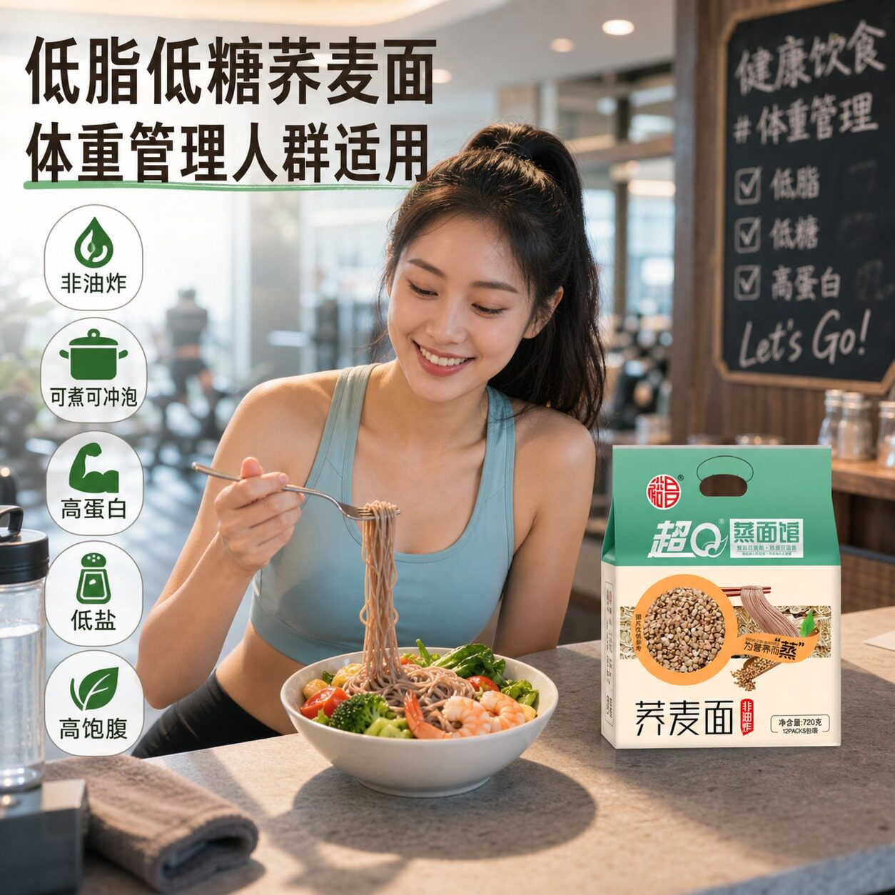 超Q非油炸荞麦面饼低热量速食