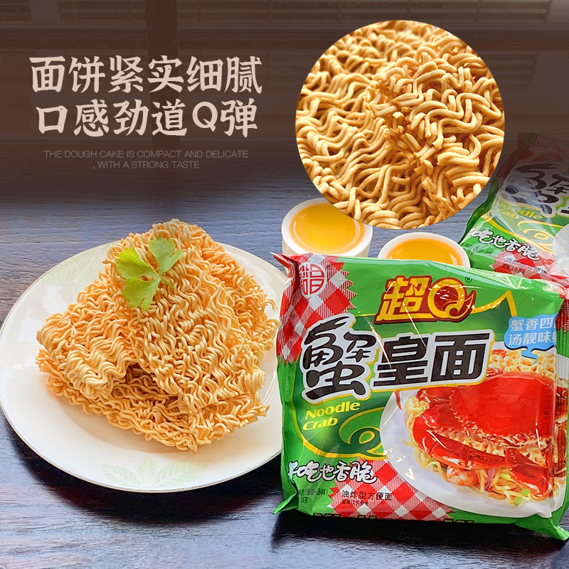 超Q蟹皇面方便面潮汕双料小吃零食蟹黄面整箱干脆速食即食面袋装 粮油调味/速食/干货/烘焙 冲泡方便面/拉面/面皮 原图主图