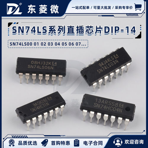 全新直插SN74LS30NDIP-14芯片