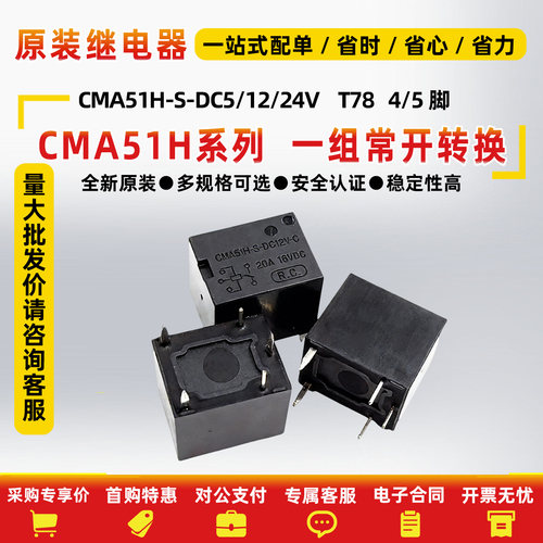 汽车继电器电磁继电器直流电